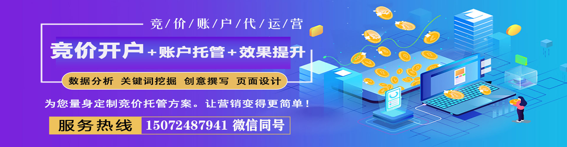 滦南竞价开户推广